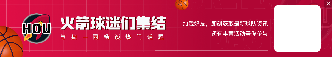 开云💰火箭锁定每人10万奖金 雷霆已经保底20万！将冲击50万！