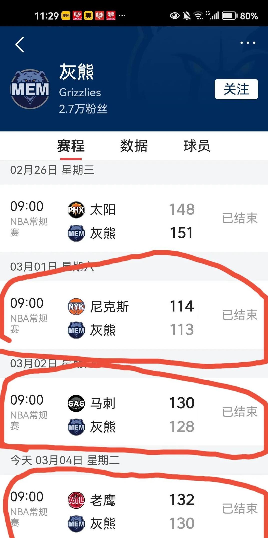 关于灰熊绝杀夺胜，球队留员鸡排争抗季后赛的信息